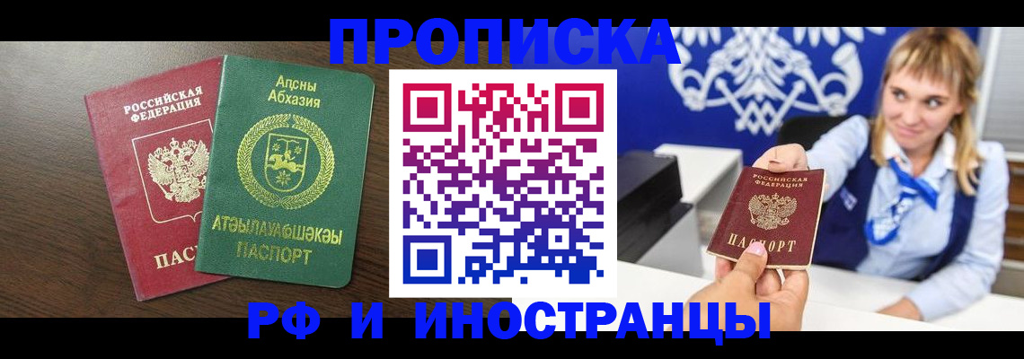 купить прописку в Ставропольском крае