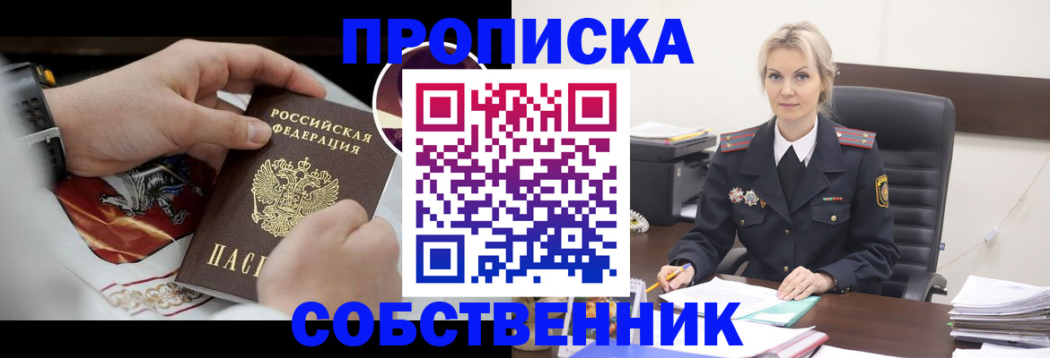 прописка от собственника в Ставропольском крае