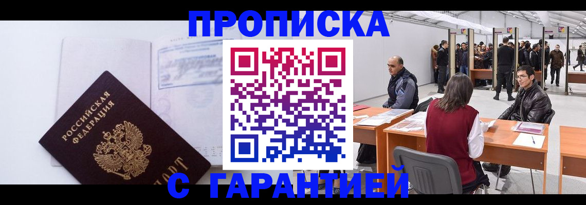 временная регистрация недорого в Ставропольском крае